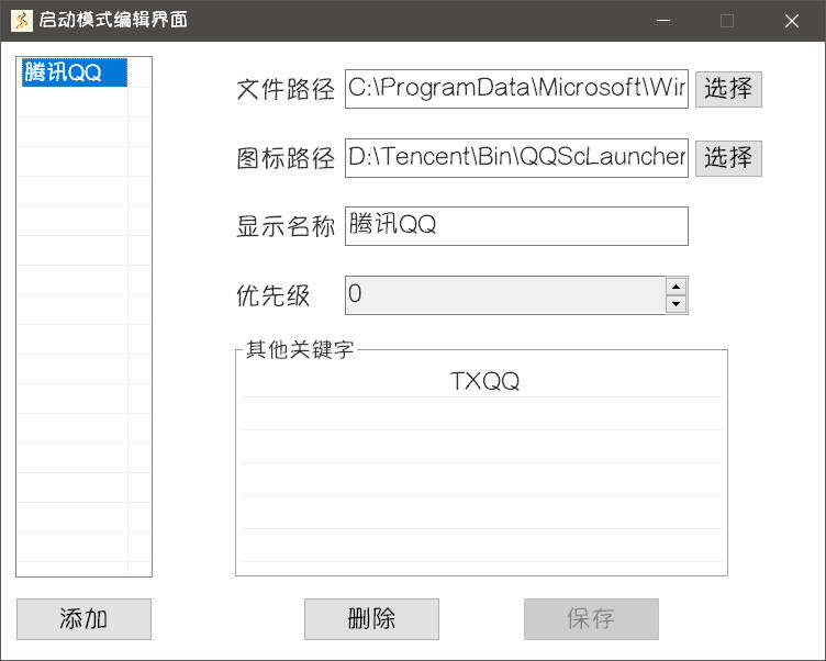 启动模式编辑界面